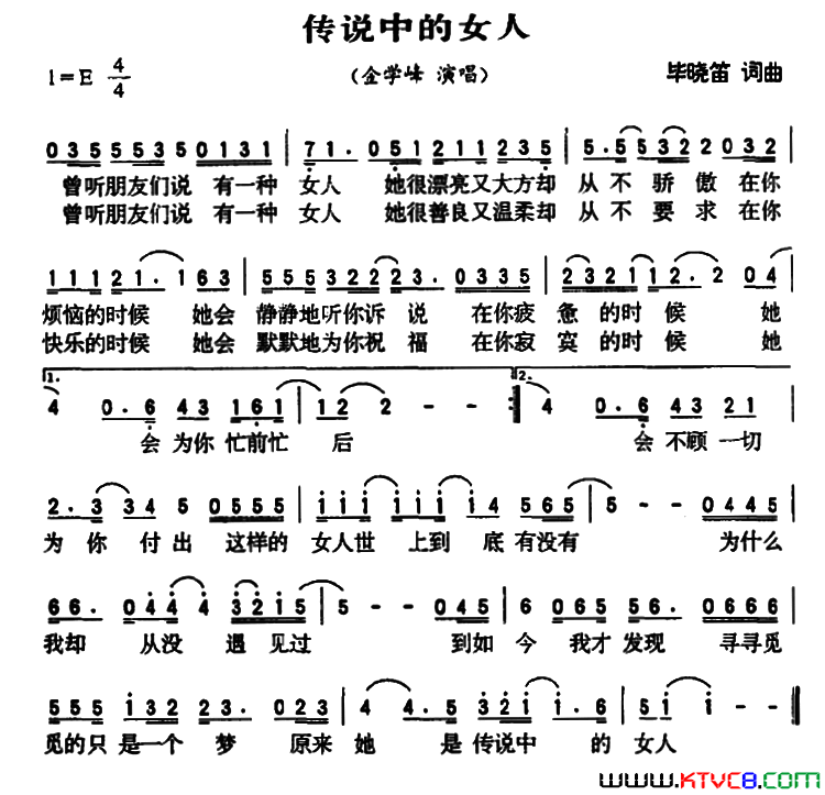 传说中的女人简谱_金学峰演唱_毕晓笛/毕晓笛词曲