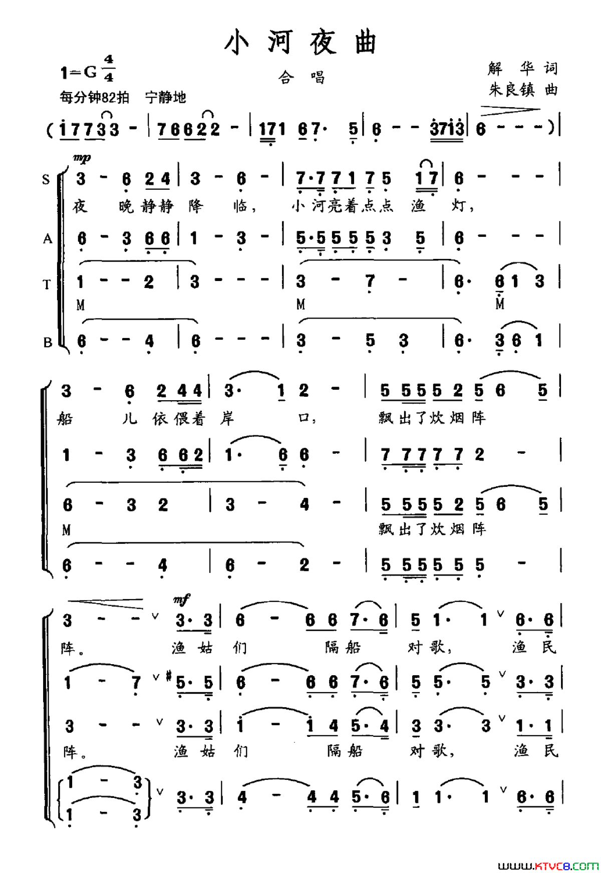 小河夜曲简谱