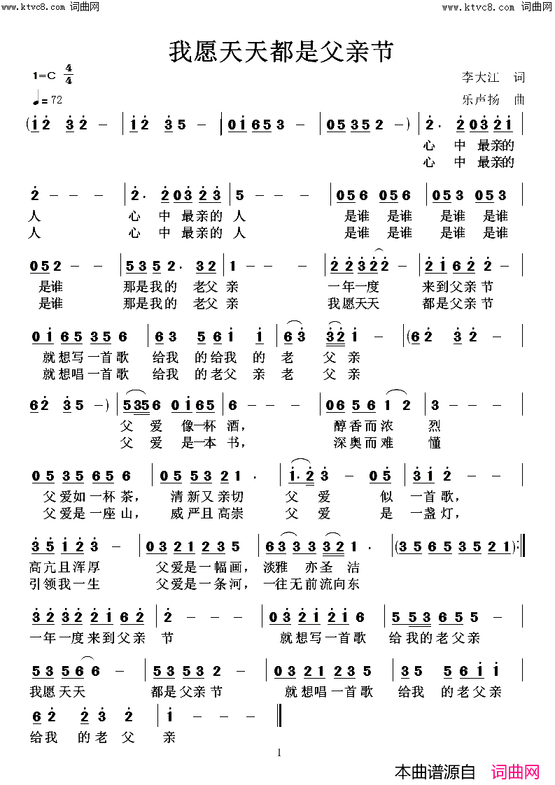 我愿天天都是父亲节简谱_鲁金演唱_李大江/任清彪词曲