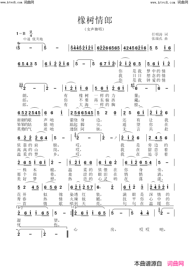 橡树情郎简谱_张瑞孔曲谱