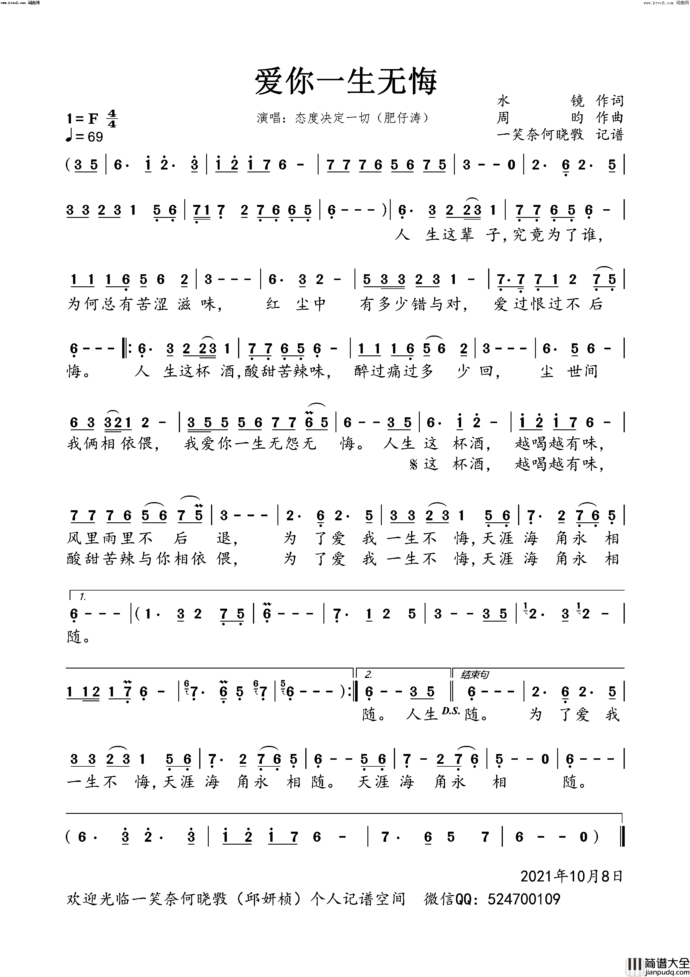 爱你一生无悔简谱_态度决定一切演唱_一笑奈何晓斅曲谱