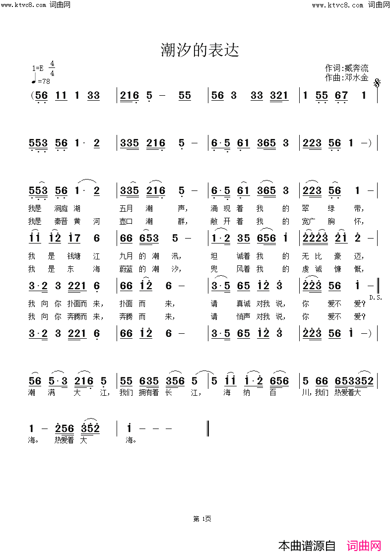 潮汐的表达(臧辉先唱)简谱_臧辉先演唱_臧奔流曲谱