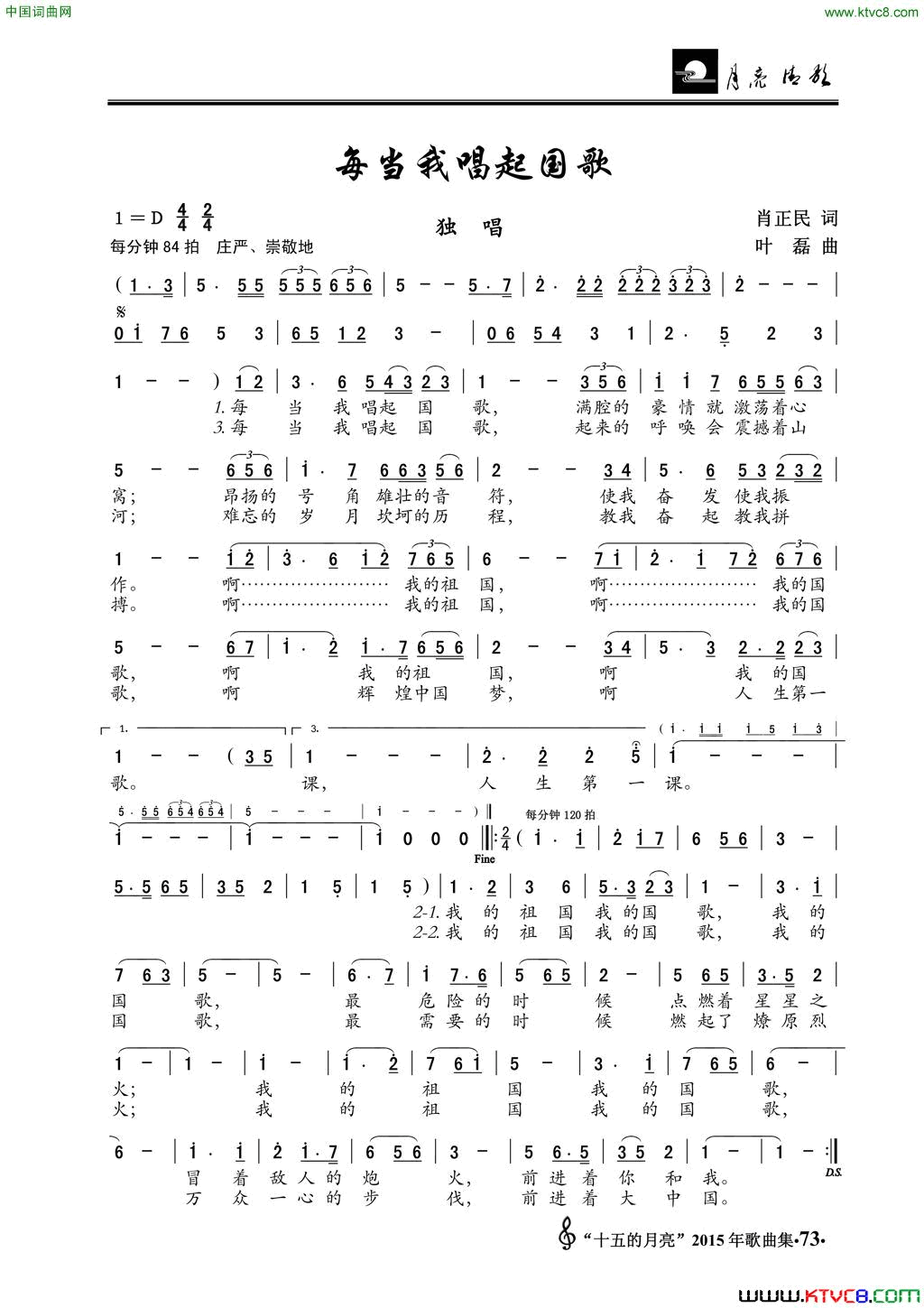 每当我唱起国歌肖正民词叶磊曲每当我唱起国歌肖正民词_叶磊曲简谱