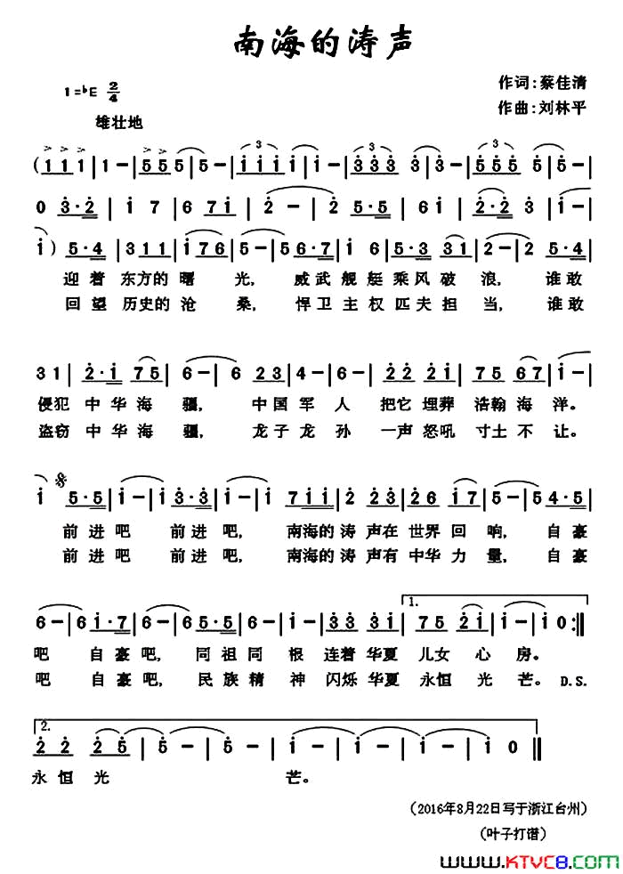 南海的涛声蔡佳清词刘林平曲南海的涛声蔡佳清词_刘林平曲简谱