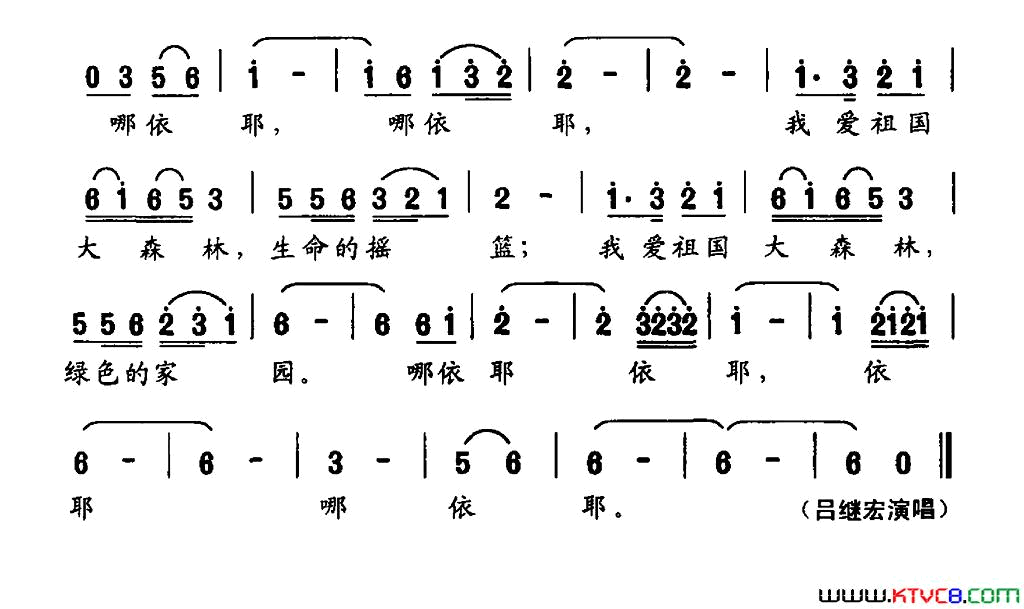 我爱祖国大森林简谱_吕继宏演唱_张枚同/秦咏诚词曲