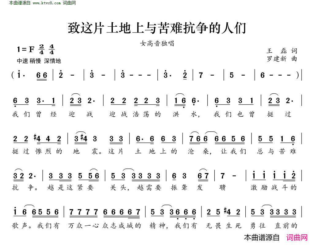 致这片土地上与苦难抗争的人们简谱