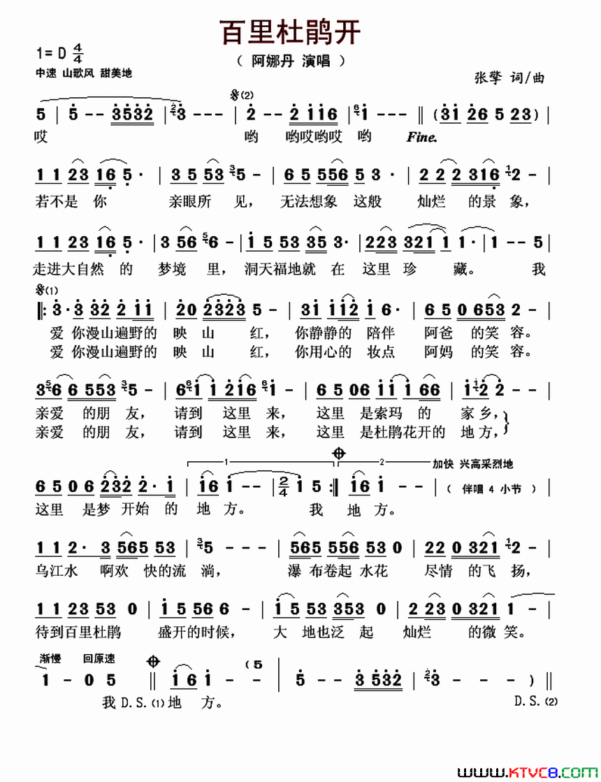 百里杜鹃开简谱_阿娜丹演唱_张擎/张擎词曲