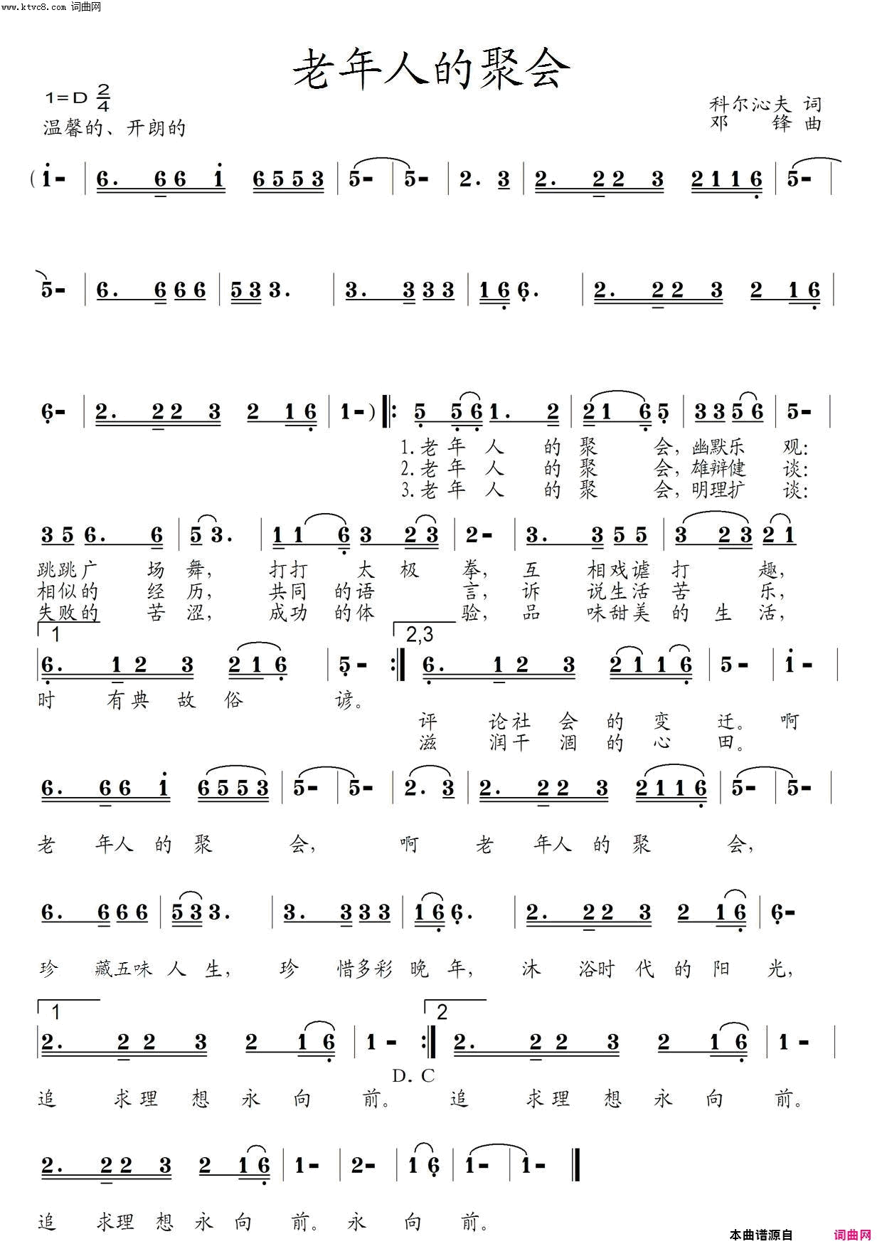 老年人的聚会简谱