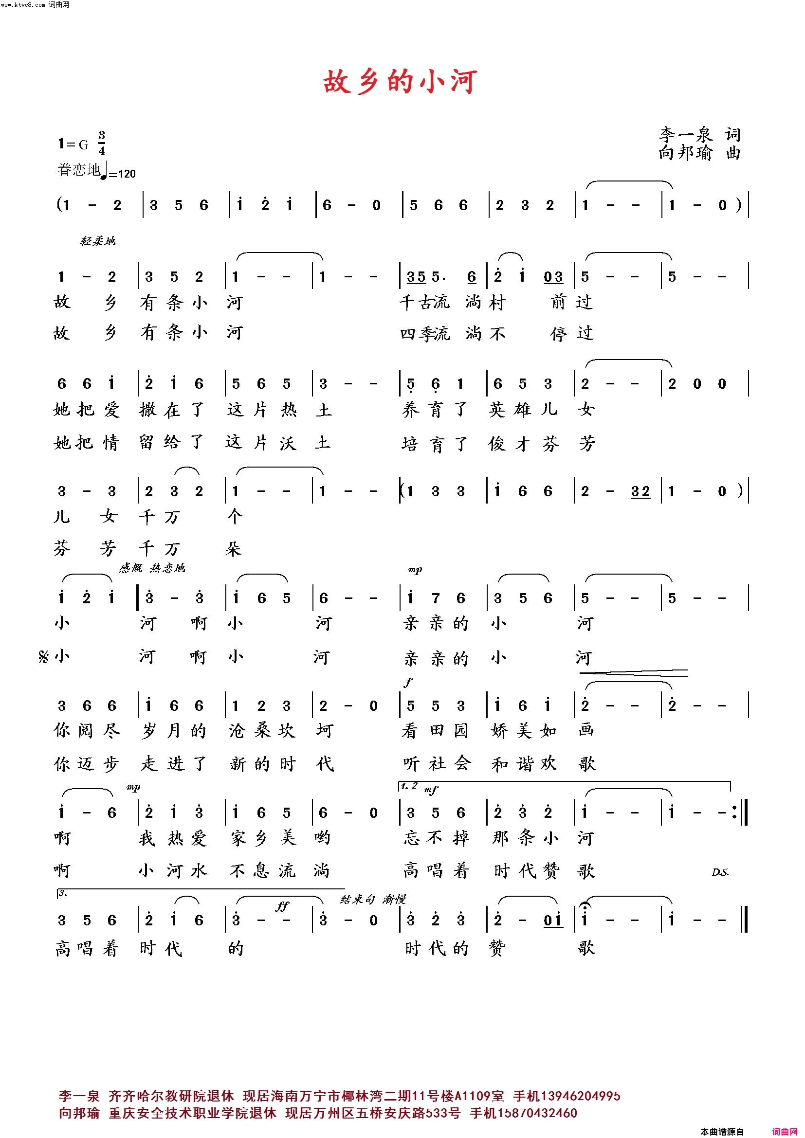 故乡的小河简谱_向邦瑜演唱_李一泉曲谱