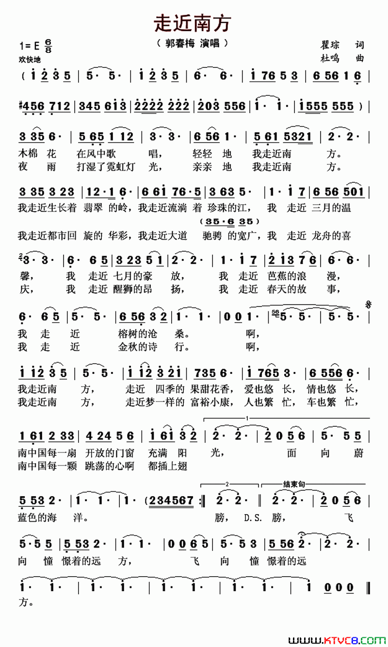 走近南方简谱_郭春梅演唱_瞿琮/杜鸣词曲