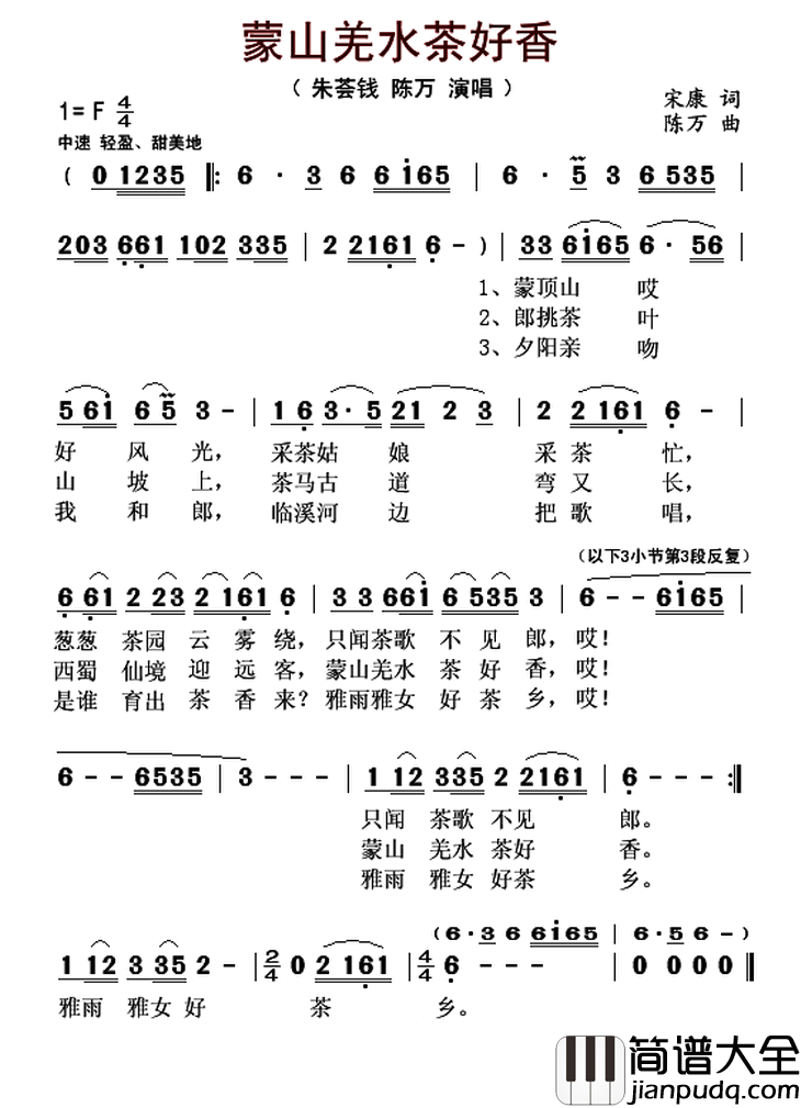 蒙山羌水茶好香简谱_朱荟钱演唱_宋康/陈万词曲