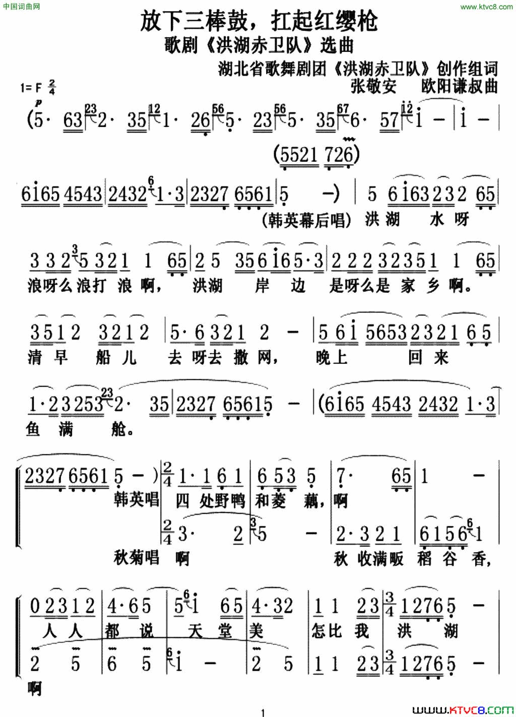 放下三棒鼓，扛起红缨枪歌剧_洪湖赤卫队_选曲简谱