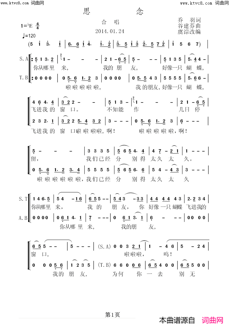 思念简谱_黄雅岚演唱_乔羽/谷建芬、虞淙编合唱词曲