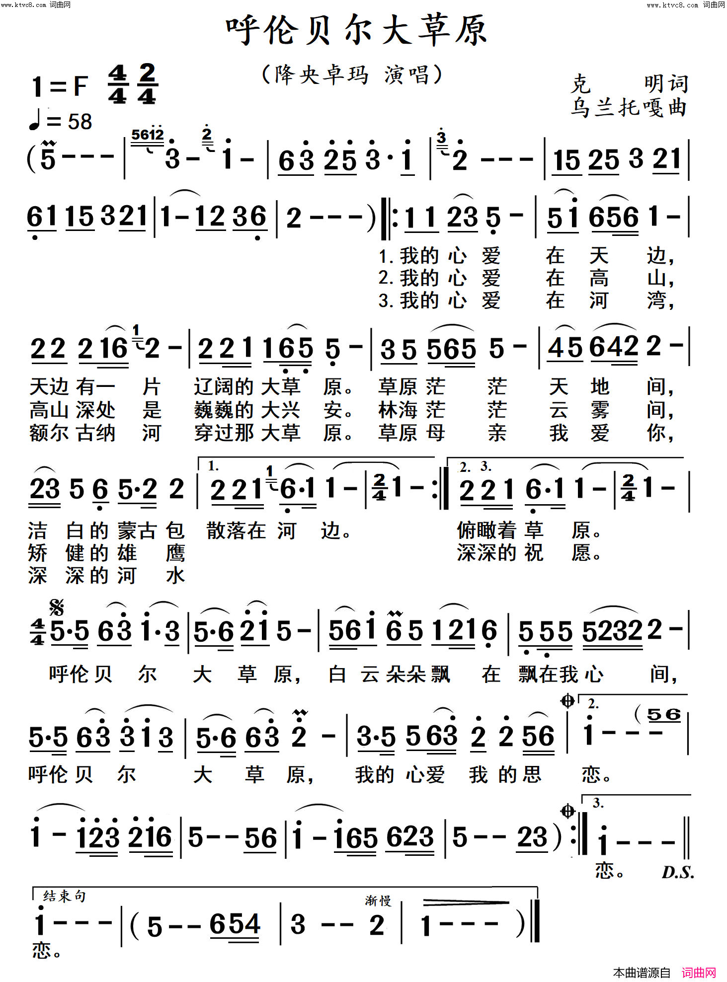 呼伦贝尔大草原(高清)简谱_降央卓玛演唱_杨居文曲谱