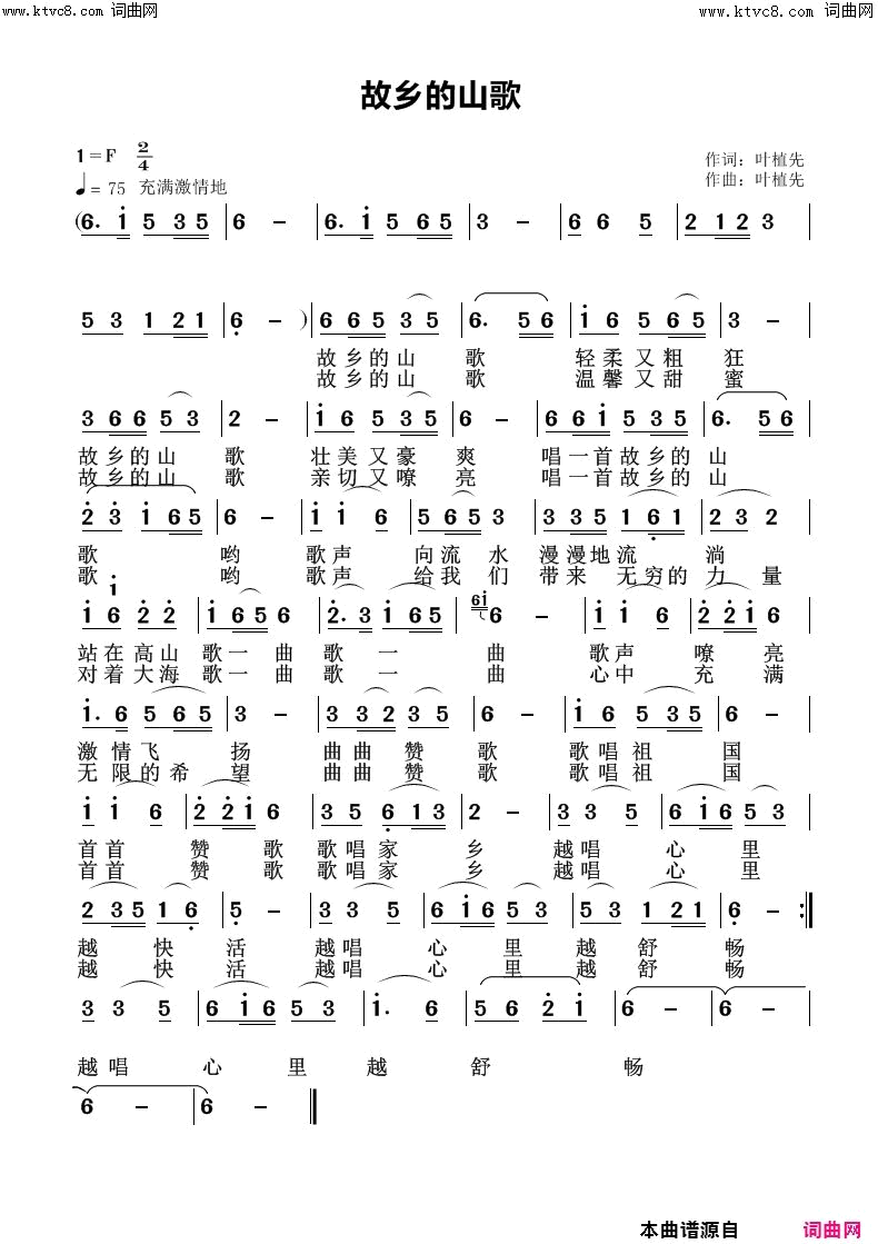 故乡的山歌简谱_叶植先曲谱