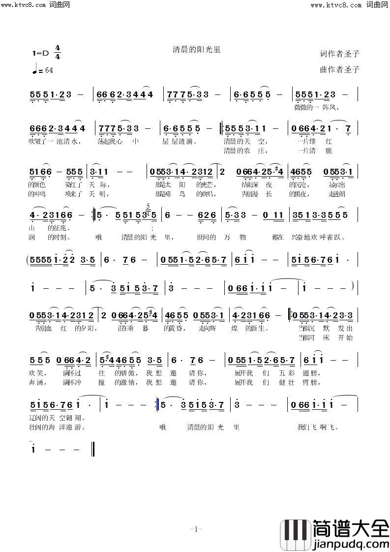 清晨的阳光里简谱_圣子演唱_圣子曲谱