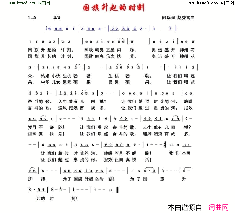 国旗升起的时刻简谱_赵秀富曲谱