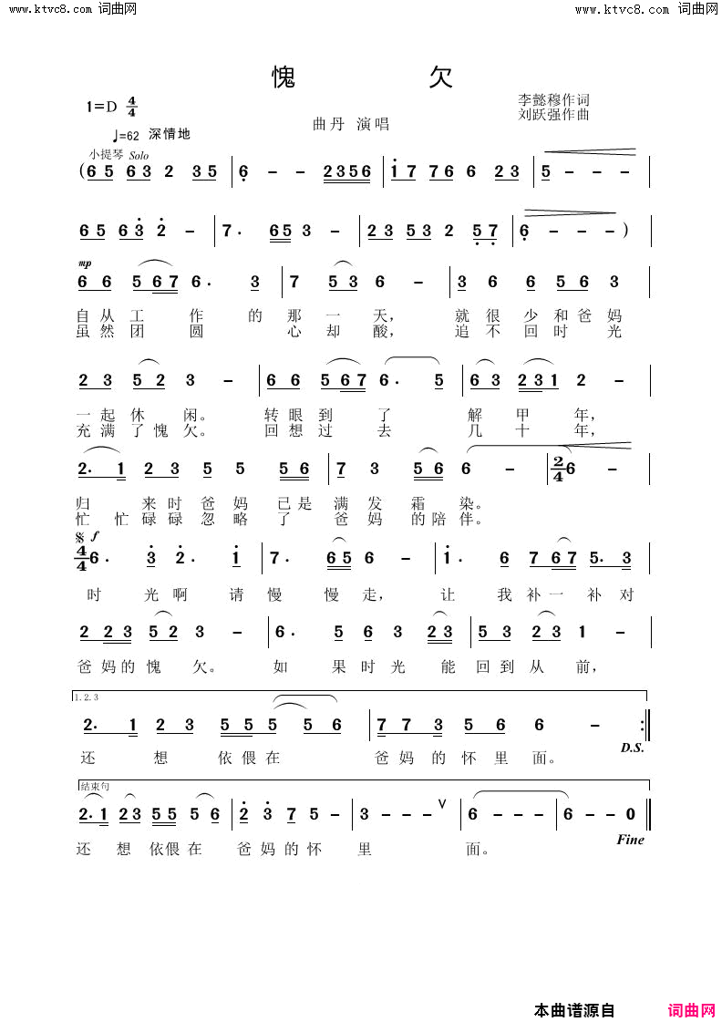 愧欠简谱_曲丹演唱_刘跃强曲谱