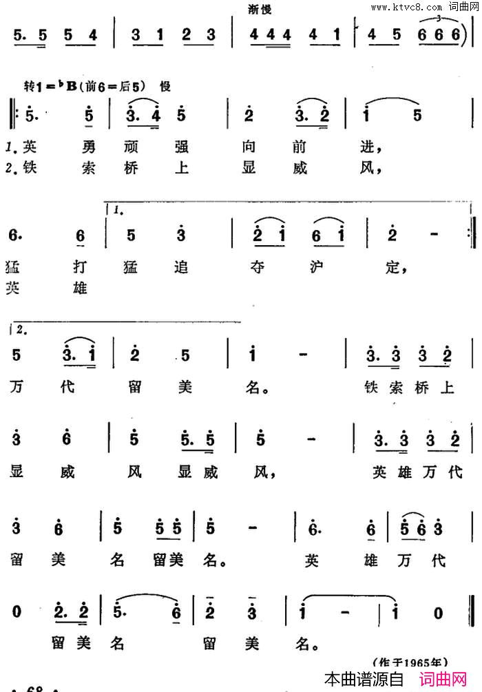 飞越大渡河选自音乐舞蹈史诗_东方红_简谱