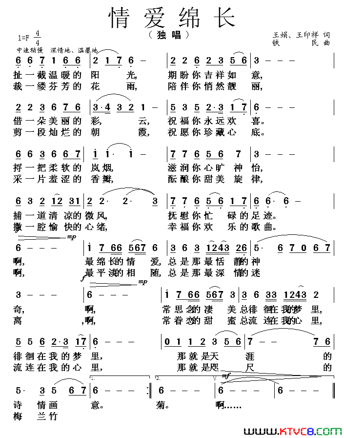 情爱绵长简谱