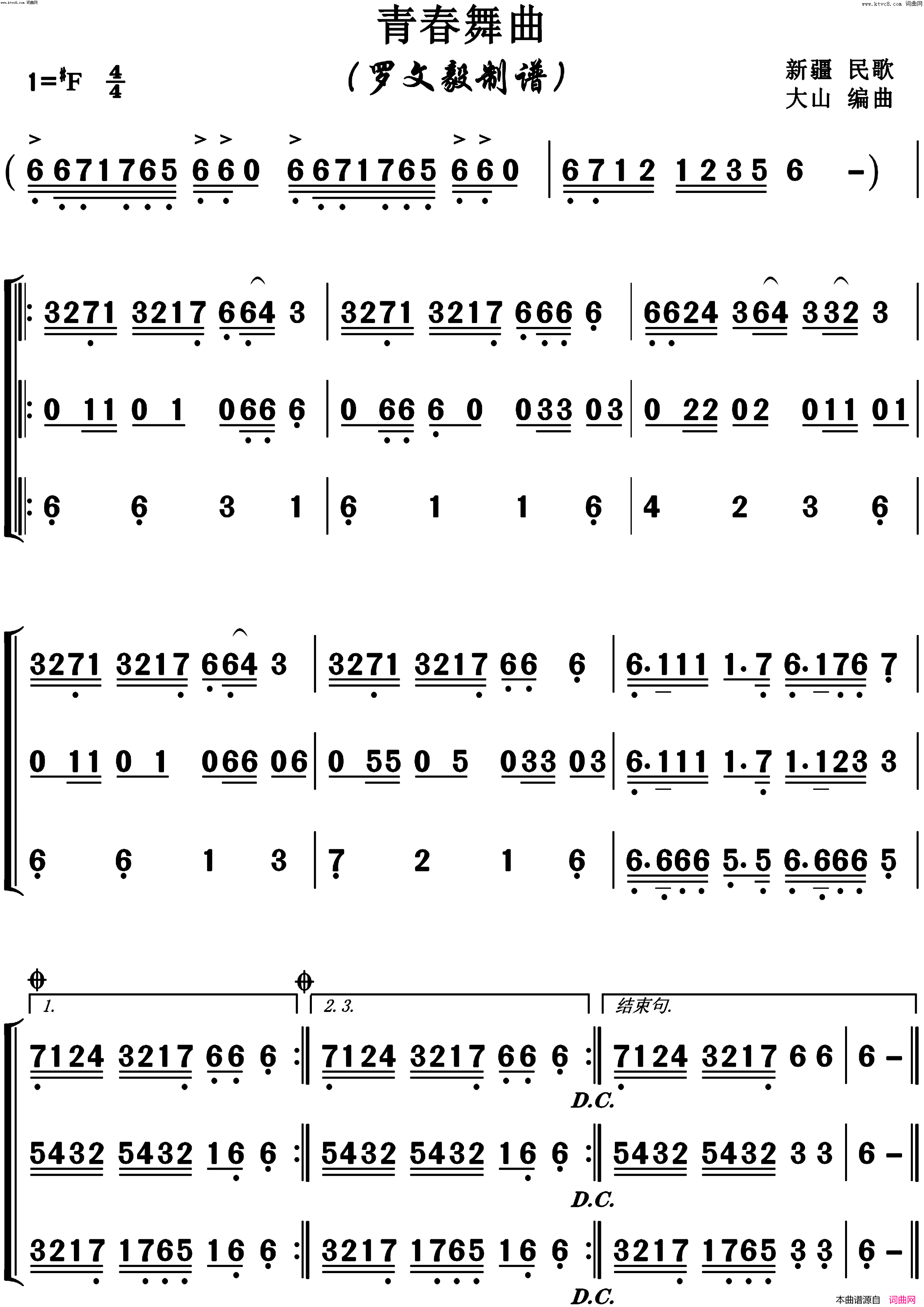 青春舞曲(器乐合奏1)简谱_博夫曲谱