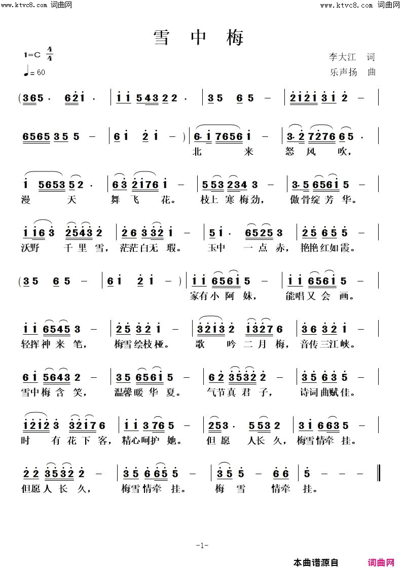 雪中梅简谱_乐声扬曲谱