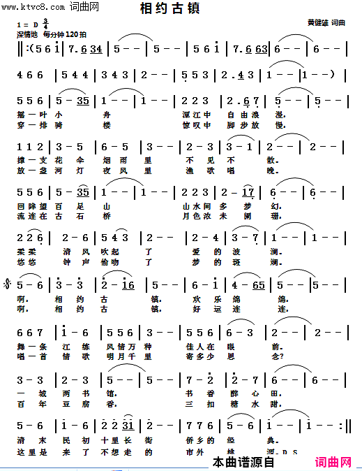 相约古镇(韩传芳_首唱的歌曲)简谱_韩传芳演唱_韩传芳曲谱