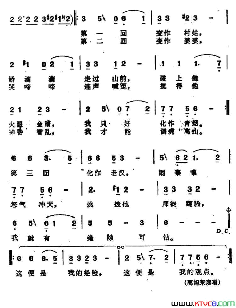 87版_西游记_歌曲集：白骨精简谱_高旭东演唱_阎肃/许镜清词曲