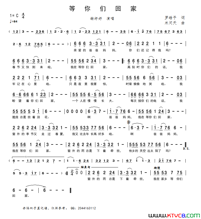 等你们回家简谱_谢抒妤演唱_罗皓予/米问天词曲