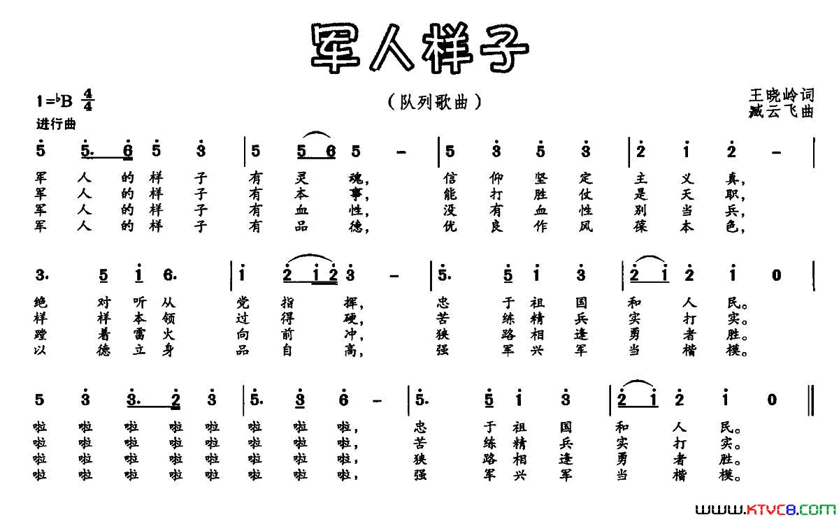 军人样子简谱