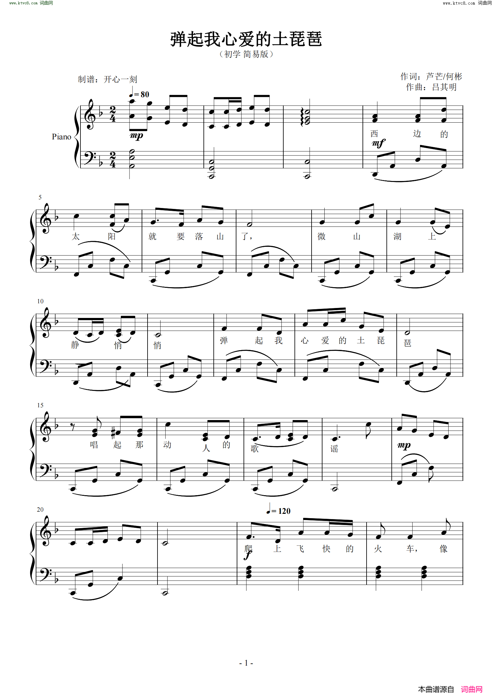 弹起我心爱的土琵琶简谱_陈景熹演唱_芦芒、何彬/吕其明词曲