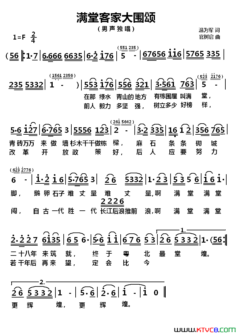 满堂客家大围颂简谱