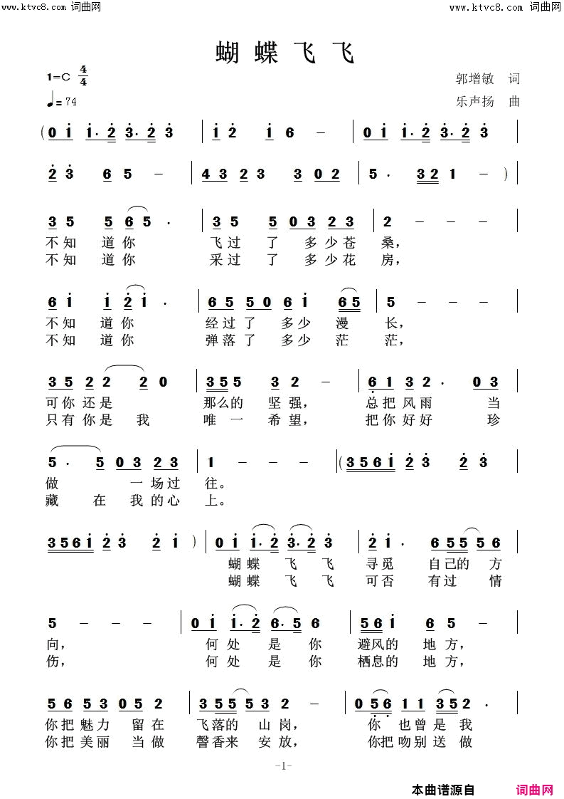 蝴蝶飞飞简谱