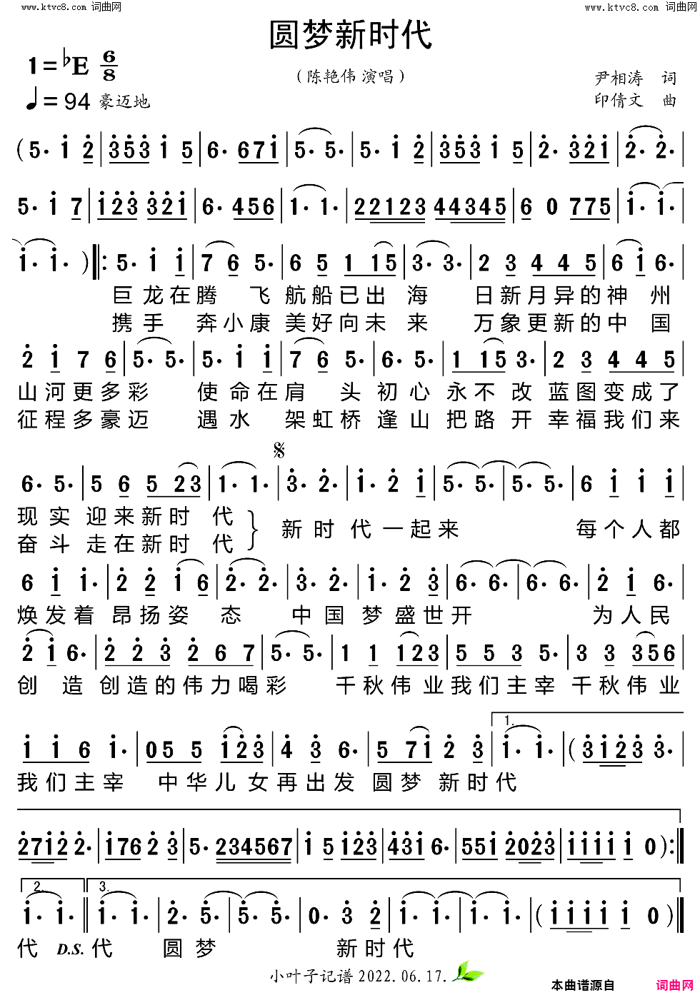 圆梦新时代简谱_陈艳伟演唱_尹相涛/印倩文词曲