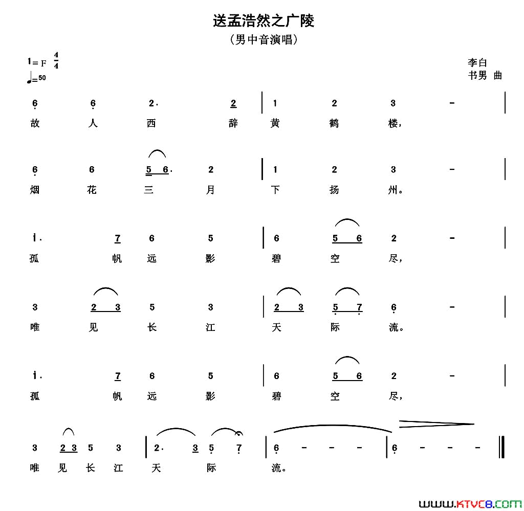 送孟浩然之广陵简谱