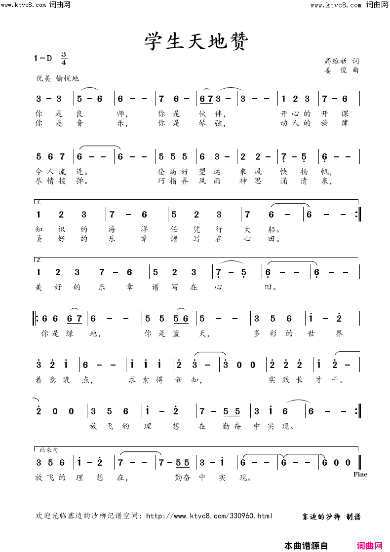 学生天地赞简谱_塞边的沙柳曲谱