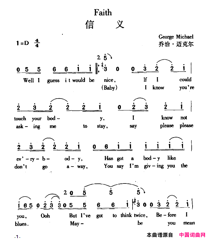 信义Faith简谱