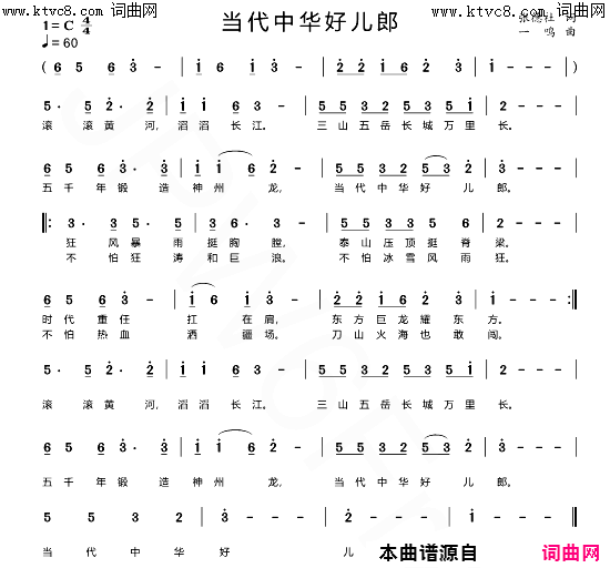 当代中华好儿郎简谱_张德社曲谱