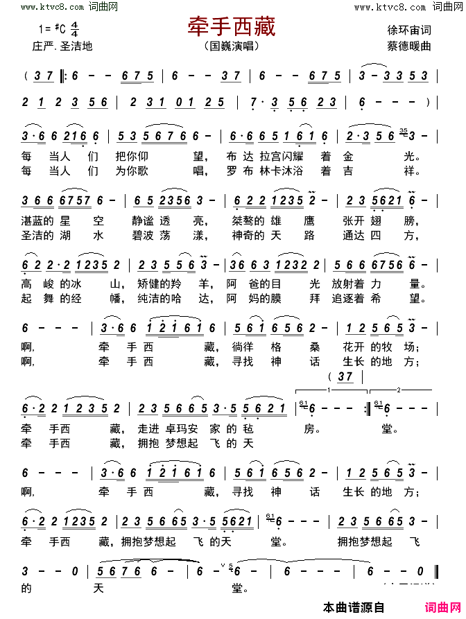 牵手西藏简谱_国巍演唱_徐环宙曲谱