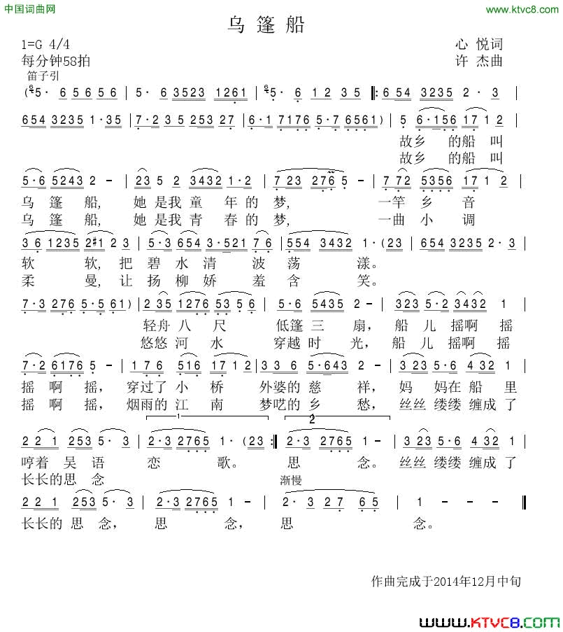 乌篷船心悦词许杰曲乌篷船心悦词_许杰曲简谱_金韵演唱_心悦/许杰词曲