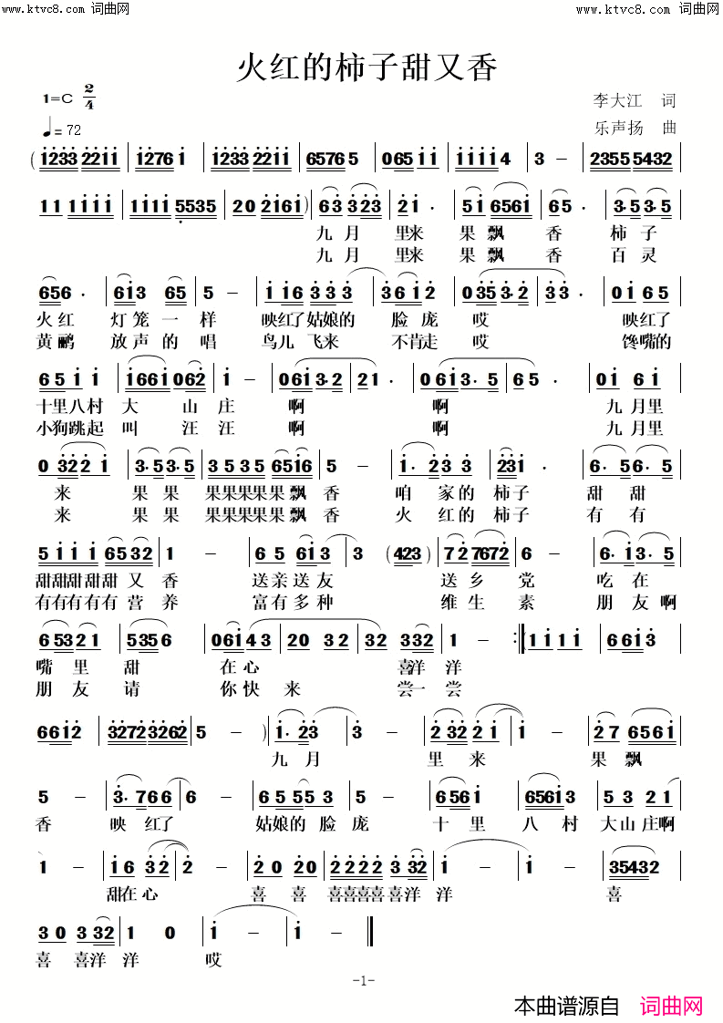 火红柿子甜又香乐声扬_曲简谱