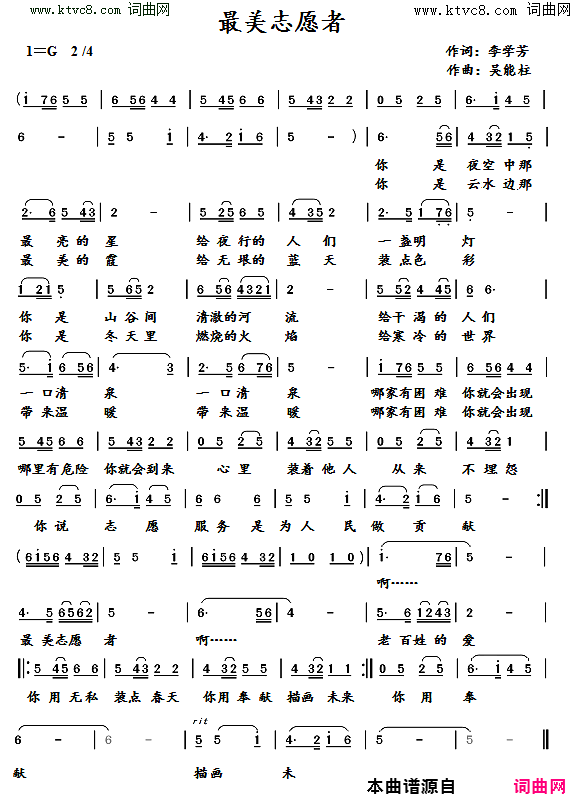 最美志愿者简谱_谭火木演唱_李学芳/吴能柱词曲