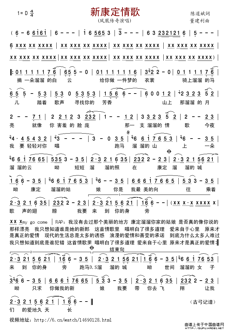 新康定情歌（陈道斌词董建利曲）简谱_凤凰传奇演唱_古弓制作曲谱