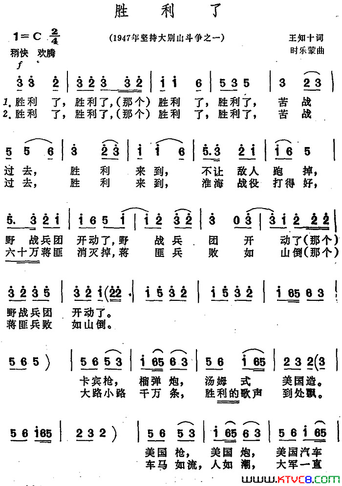 胜利了1947年坚持大别山斗争之一简谱