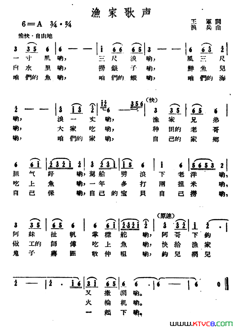 渔家歌声简谱