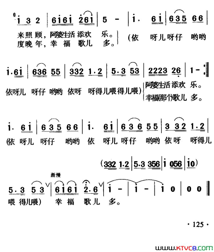 幸福歌儿多简谱