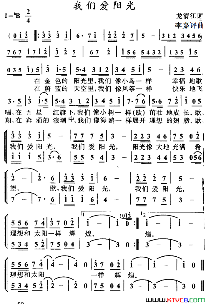 我们爱阳光简谱