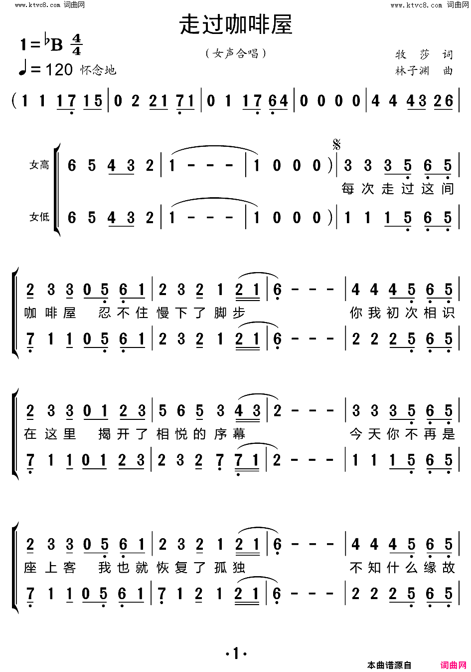 走过咖啡屋简谱_黑鸭子组合演唱_牧莎/林子渊词曲