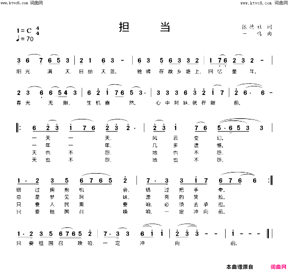 担当简谱_张德社曲谱