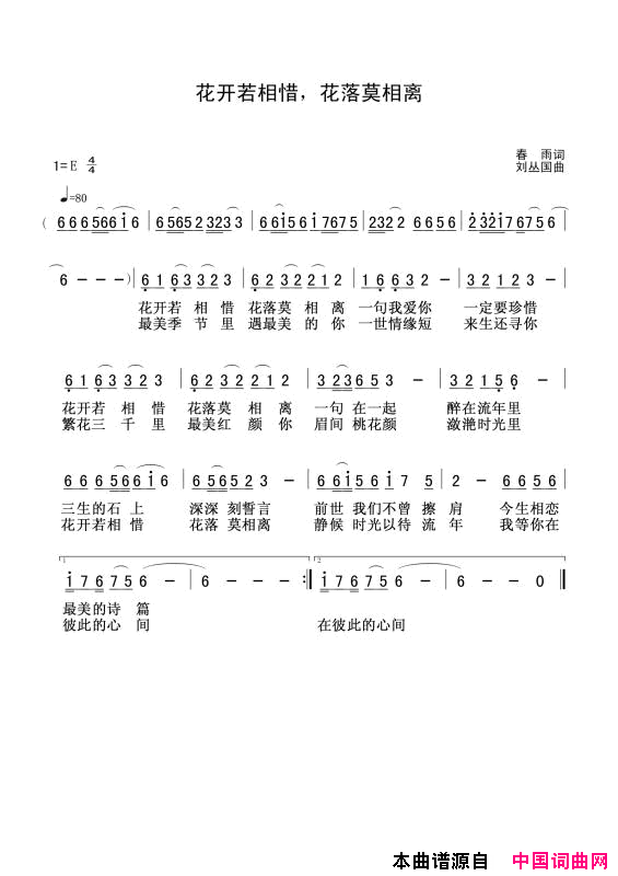 花开若相惜，花落莫相离简谱